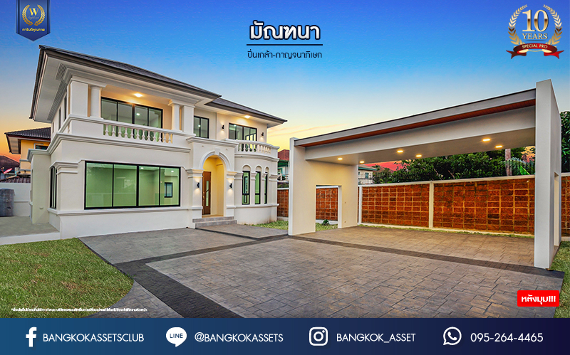 บ้านมือสองตกแต่งใหม่ หลังใหญ่พิเศษ! ม.มัณฑนา ปิ่นเกล้า-กาญจนาภิเษก (ซ.วัดพระเงิน) หลังมุม เนื้อที่ 128.6 ตร.ว. ฟังก์ชันจัดเต็ม 3 ห้องนอน 4 ห้องน้ำ 1 ห้องแม่บ้าน จอดรถได้ถึง 3 คัน เดินทางสะดวกสบาย บนทำเลติดถนนใหญ่ ใกล้เซ็นทรัลเวสต์เกต รถไฟฟ้าสายสีม่วง "สถานีตลาดบางใหญ่" และทางด่วนศรีรัช